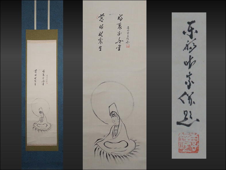 2445 林恵鏡 「流芳」 共箱 肉筆 紙本 書 掛軸 臨済宗 東福寺 禅語 2445 林恵鏡 「流芳」 共箱 肉筆 紙本 書 掛軸 臨済宗 東福寺 禅語