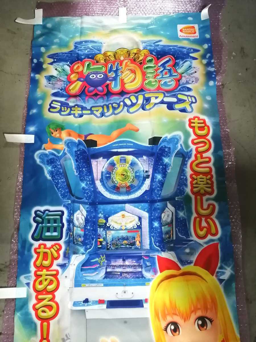 新品 非売品未使用 海物語 特大のぼり ラッキーマリンツアーズ ウリン サム ワリン クジラブリー マンボウ の落札情報詳細 ヤフオク落札価格情報 オークフリー スマートフォン版
