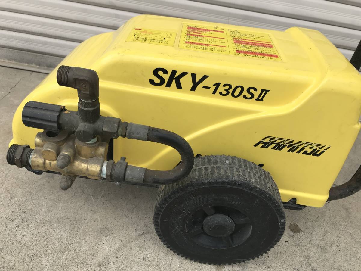 アリミツ高圧洗浄機　SKY-130S II Yahoo!オークション - アリミツ高圧洗浄機 SKY-130S II