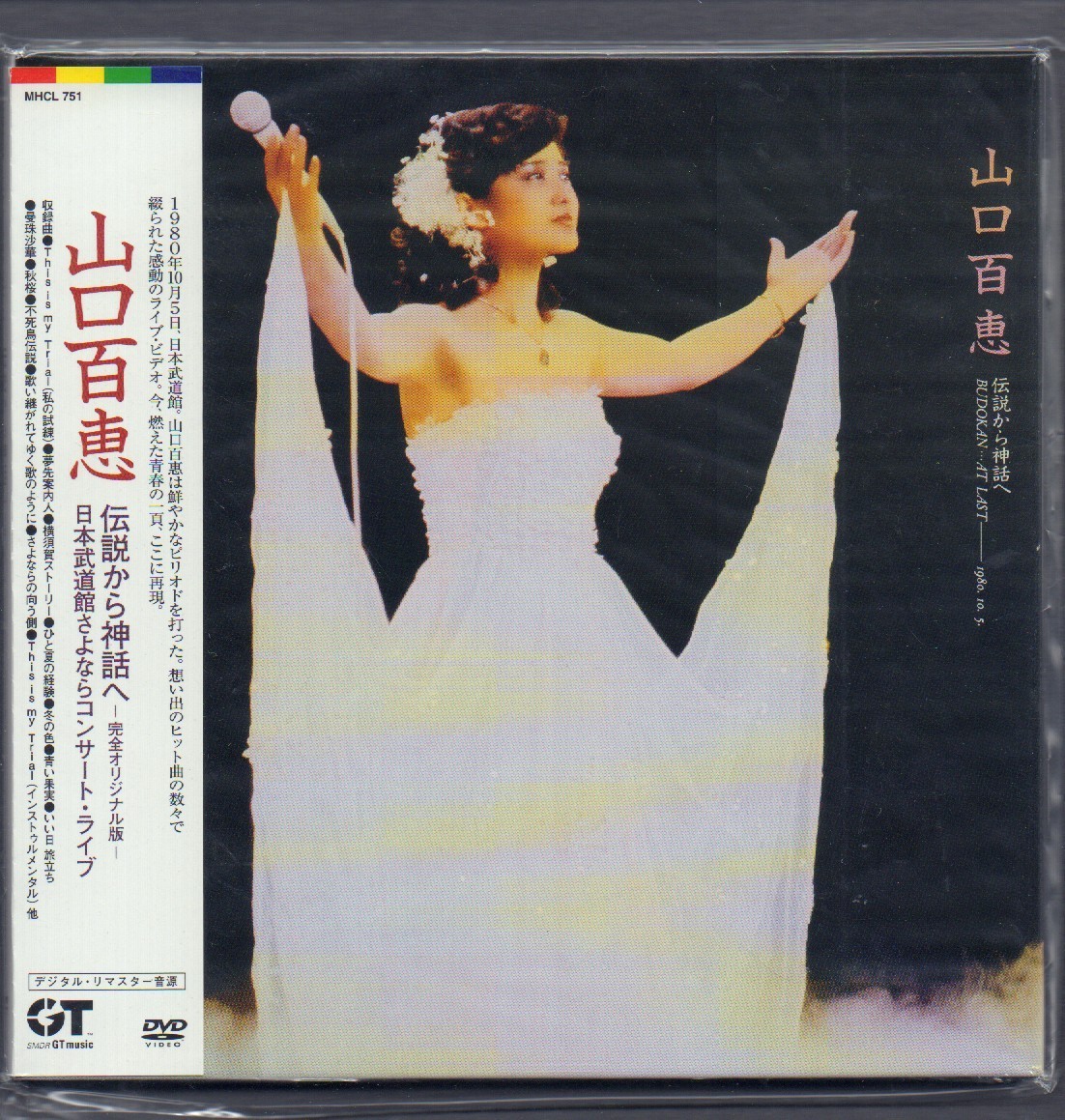 DVD 日本武道館さよならコンサート・ライブ 山口百恵-伝説から