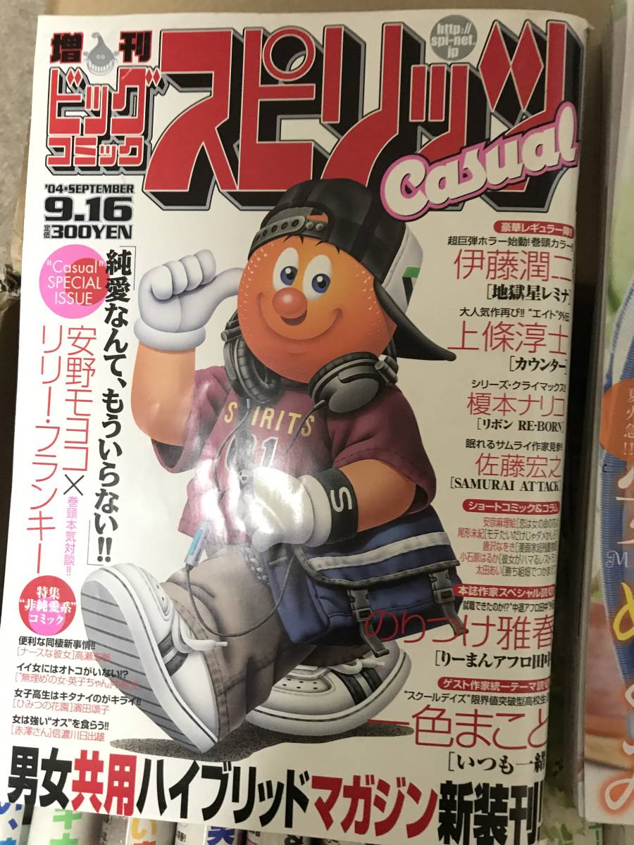 ☆ビッグコミックスピリッツCasual(カジュアル)☆1号～19号 計19冊