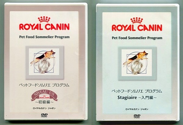 新品】新品・未開封 RLYAL CANIN ペットフードソムリエプログラム DVD