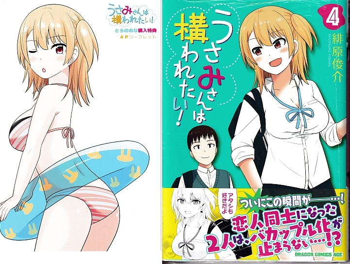 新品 緋原俊介 うさみさんは構われたい ４巻 特典リーフレット付き ７月新刊 初版 の落札情報詳細 ヤフオク落札価格情報 オークフリー スマートフォン版
