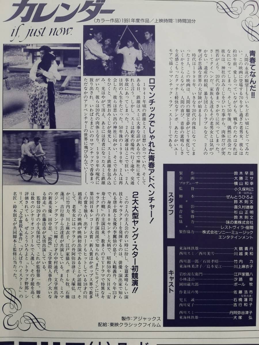 映画チラシ 1991年 カレンダー If Just Now 大鶴義丹 川越美和 チラシ の落札情報詳細 ヤフオク落札価格情報 オークフリー スマートフォン版