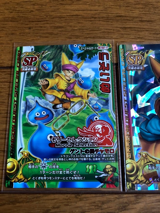 新品 ドラゴンクエストモンスターバトルロード めいそう チャモロ 2種 の落札情報詳細 ヤフオク落札価格情報 オークフリー スマートフォン版