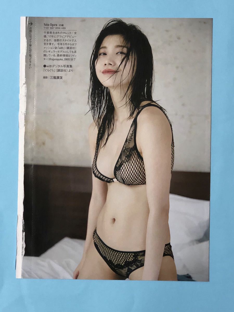 小倉優香 プレミアminiブック 未開封 8p 付録 切り抜き フライデー Friday 19 送料1円 の落札情報詳細 ヤフオク落札価格情報 オークフリー スマートフォン版