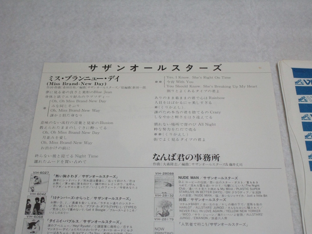 Ep3枚以上送無 サザンオールスターズ ミス ブランニュー デイ なんば君の事務所 桑田佳祐 新田一郎 藤井丈司 シングル の落札情報詳細 ヤフオク落札価格情報 オークフリー スマートフォン版