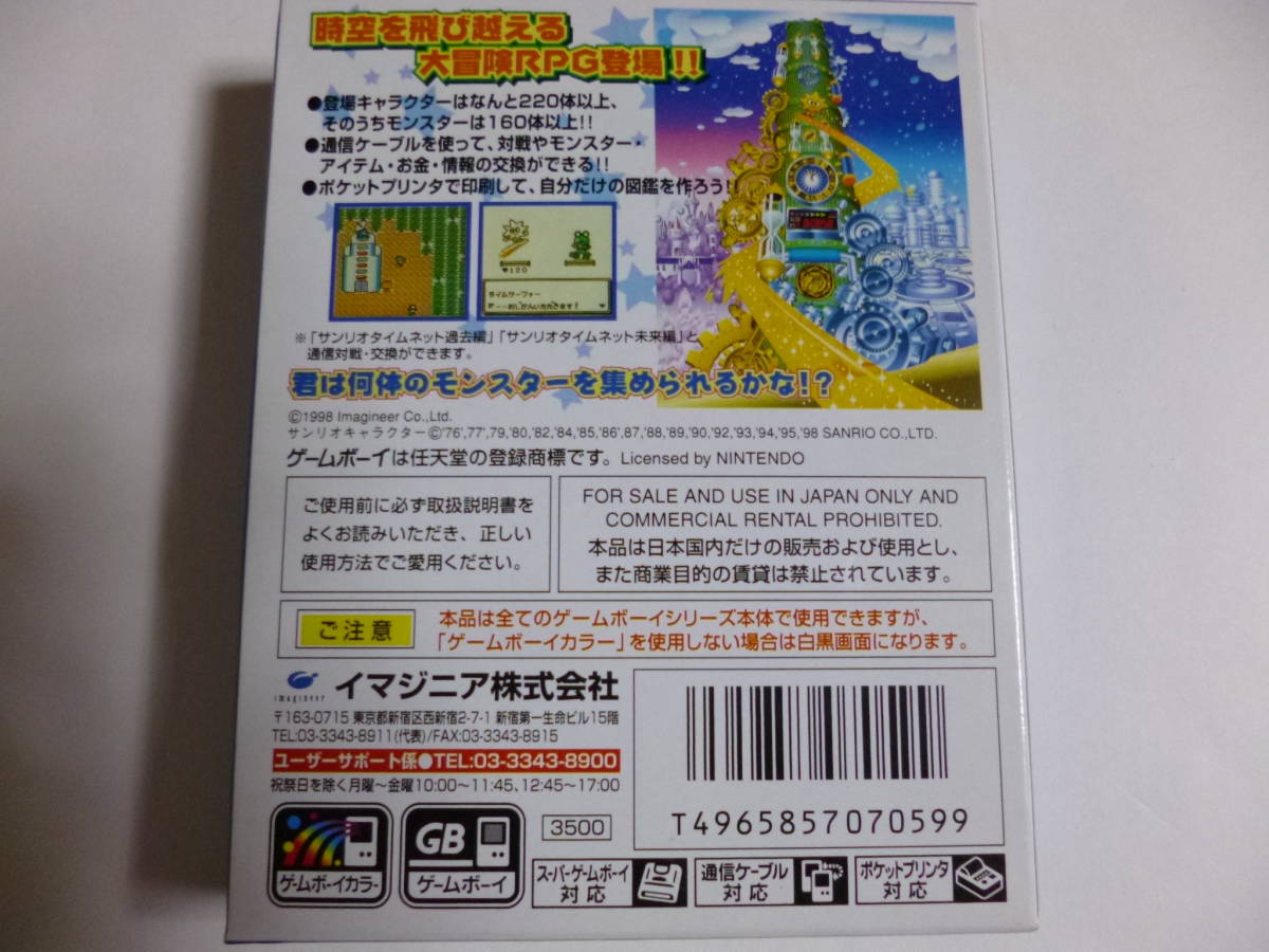Gb サンリオタイムネット 未来編 箱 説明書付 ゲームボーイソフト の落札情報詳細 ヤフオク落札価格情報 オークフリー スマートフォン版