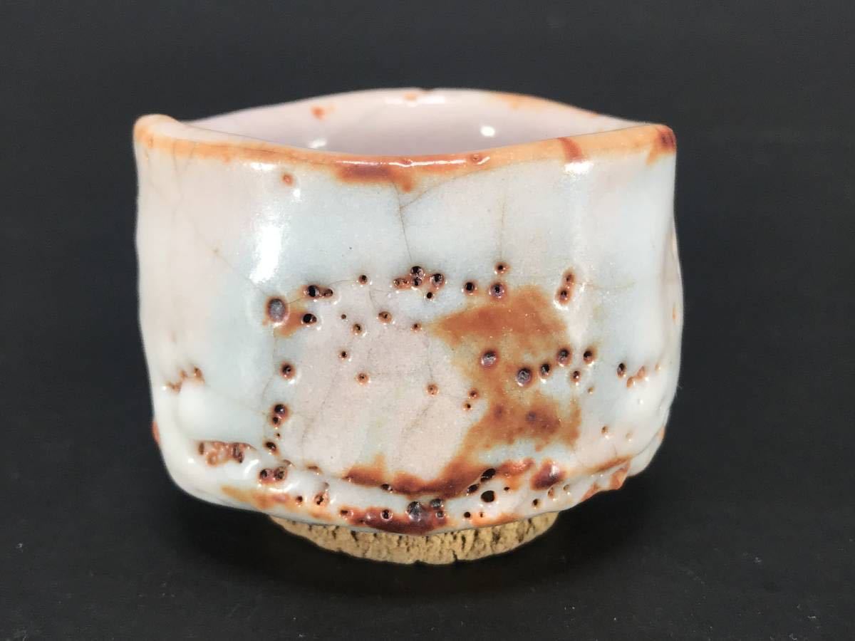 478525 山田和 作 志野焼 ぐい呑み（共箱）酒盃・酒呑・陶芸家