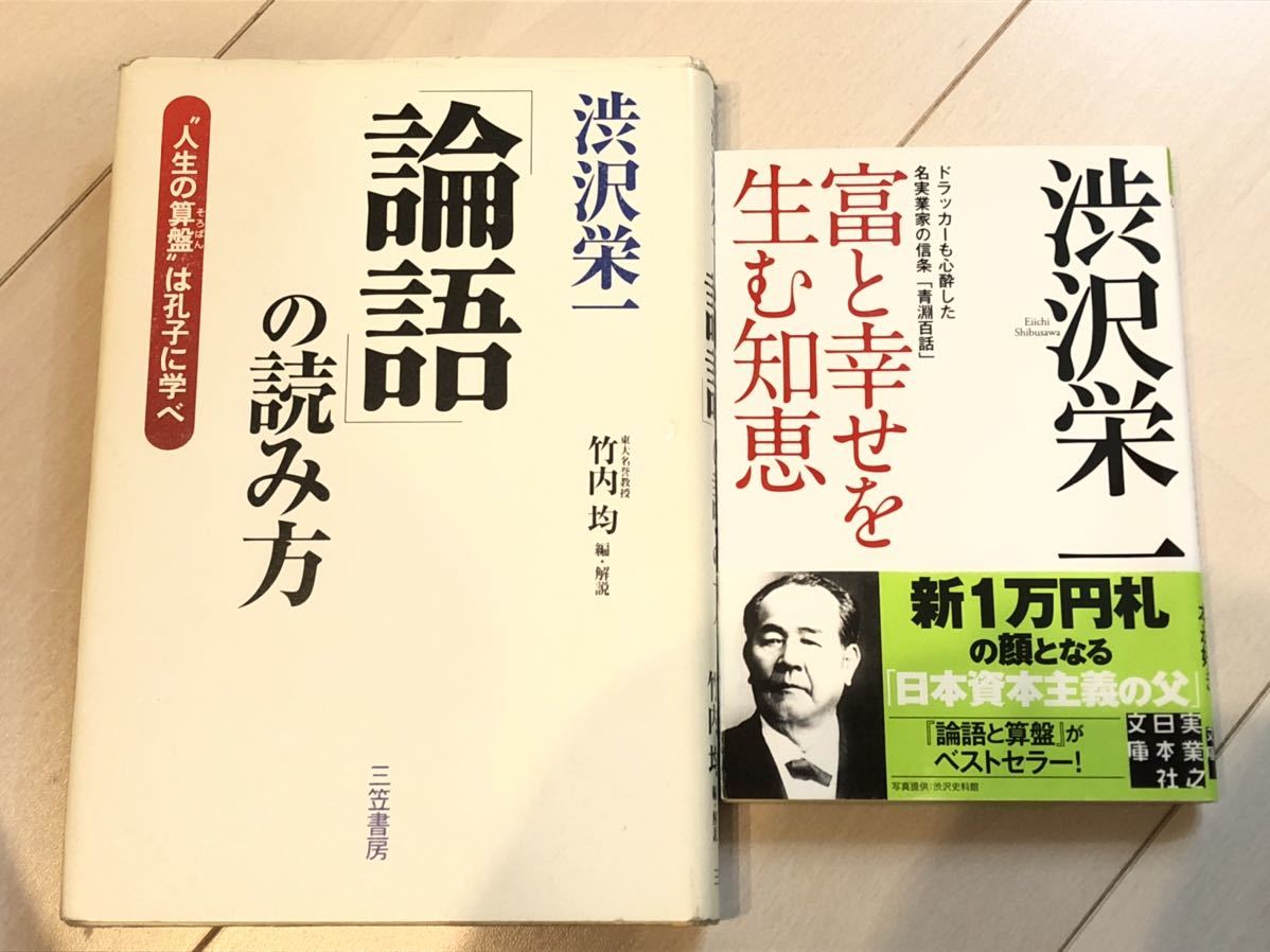 渋沢 栄一 論語 の 読み方 富と幸せ を 生む 知恵 セット の落札情報詳細 ヤフオク落札価格情報 オークフリー スマートフォン版 渋沢 栄一 論語 の 読み方 富と幸せ を 生む 知恵 セット の落札情報詳細 ヤフオク落札価格情報 オークフリー スマートフォン版