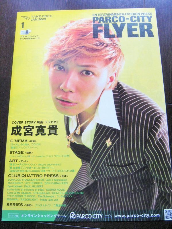 送料無料 成宮寛貴 ララピポ 三浦春馬 ブラッディ マンディ Parco City Flyer 09 1 の落札情報詳細 ヤフオク落札価格情報 オークフリー スマートフォン版