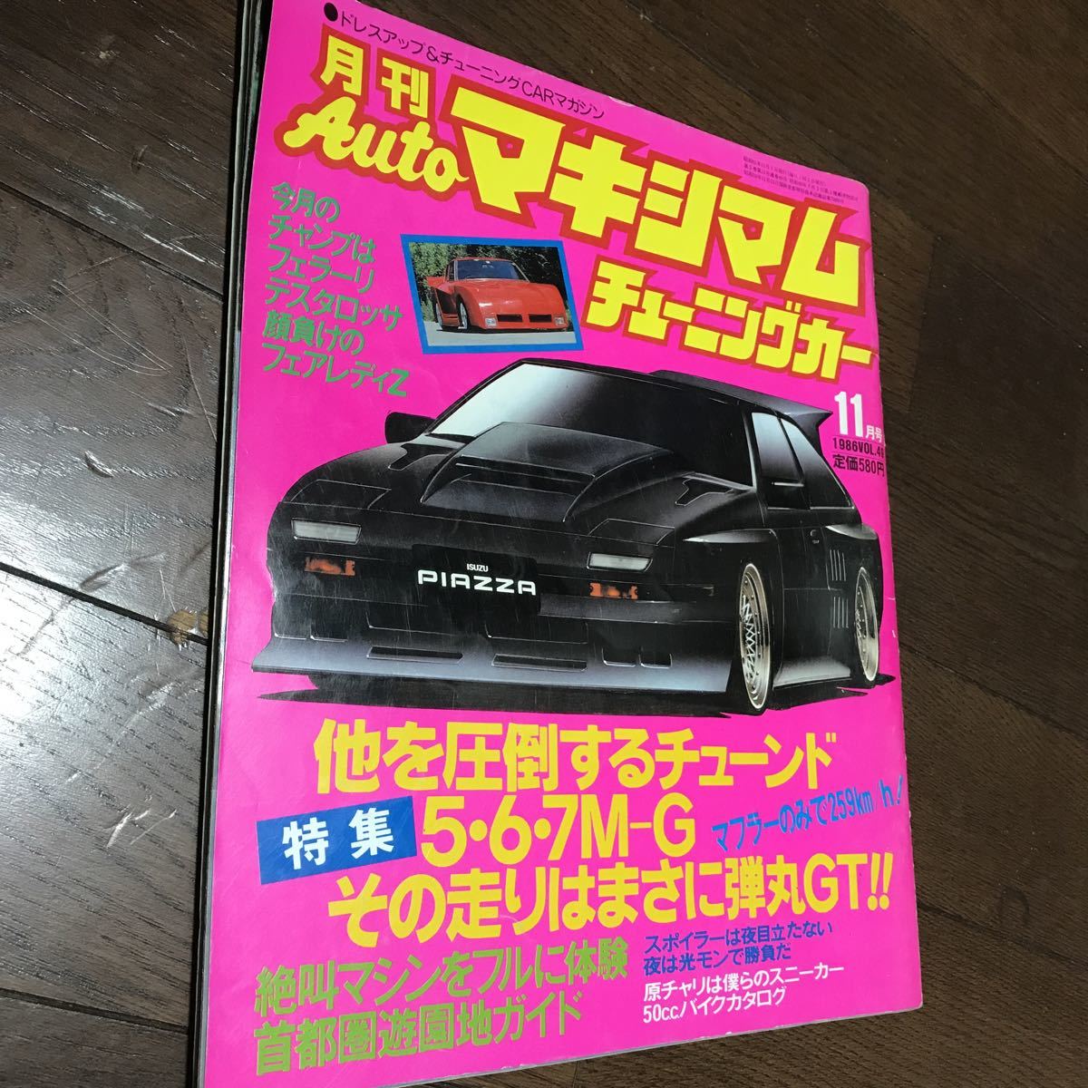 激レア 月間autoマキシマム チューニングカー1986年11月号 Vol 49 走り屋 峠 最高速 ヤンキー 旧車會 暴走族 レーシングチーム の落札情報詳細 ヤフオク落札価格情報 オークフリー スマートフォン版