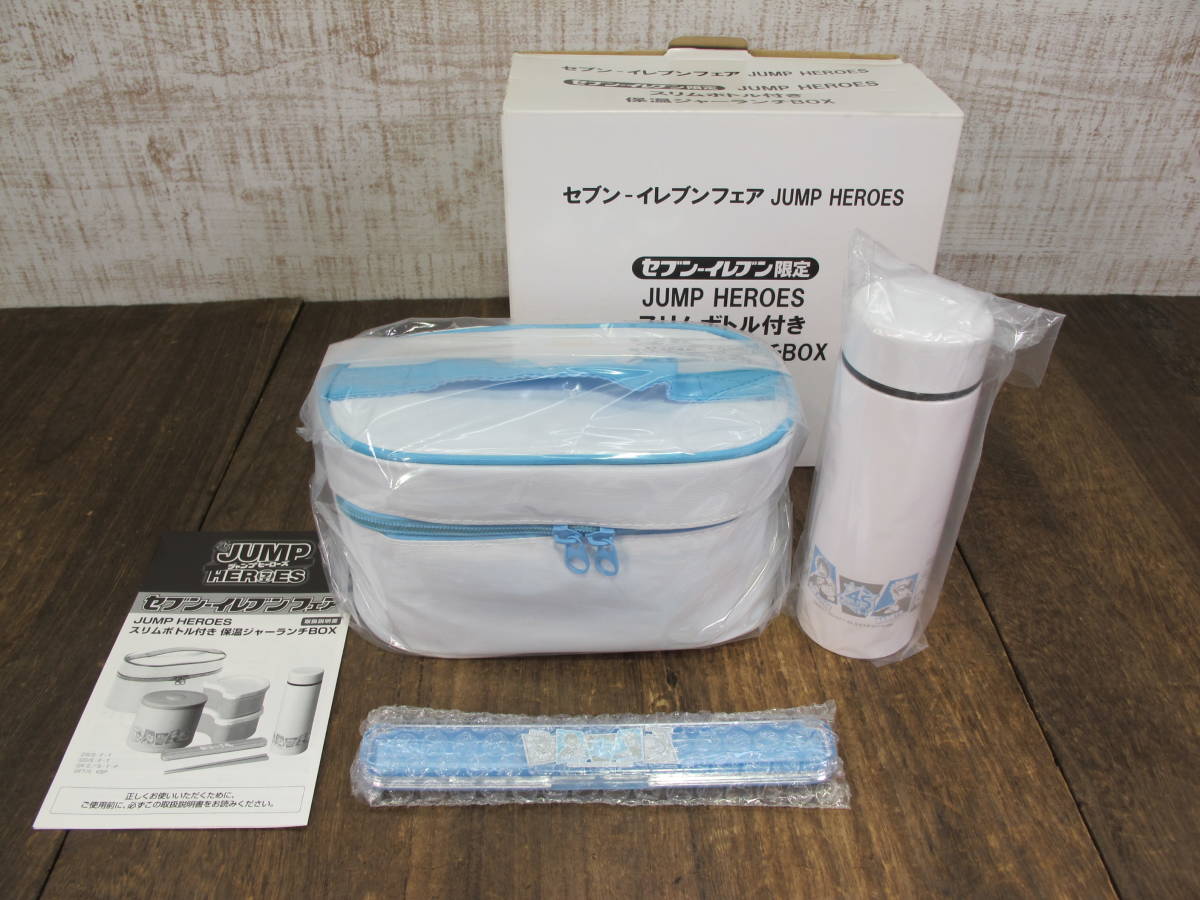 未開封 セブンイレブンフェア Jump45周年記念品 ジャンプヒーローズスリムボトル付保温ジャーランチbox ワンピース ナルト トリコ等 60 の落札情報詳細 ヤフオク落札価格情報 オークフリー スマートフォン版