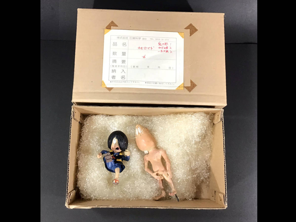 メーカー展示品）（Aセット）ゲゲゲの鬼太郎 ねずみ男 日東科学の