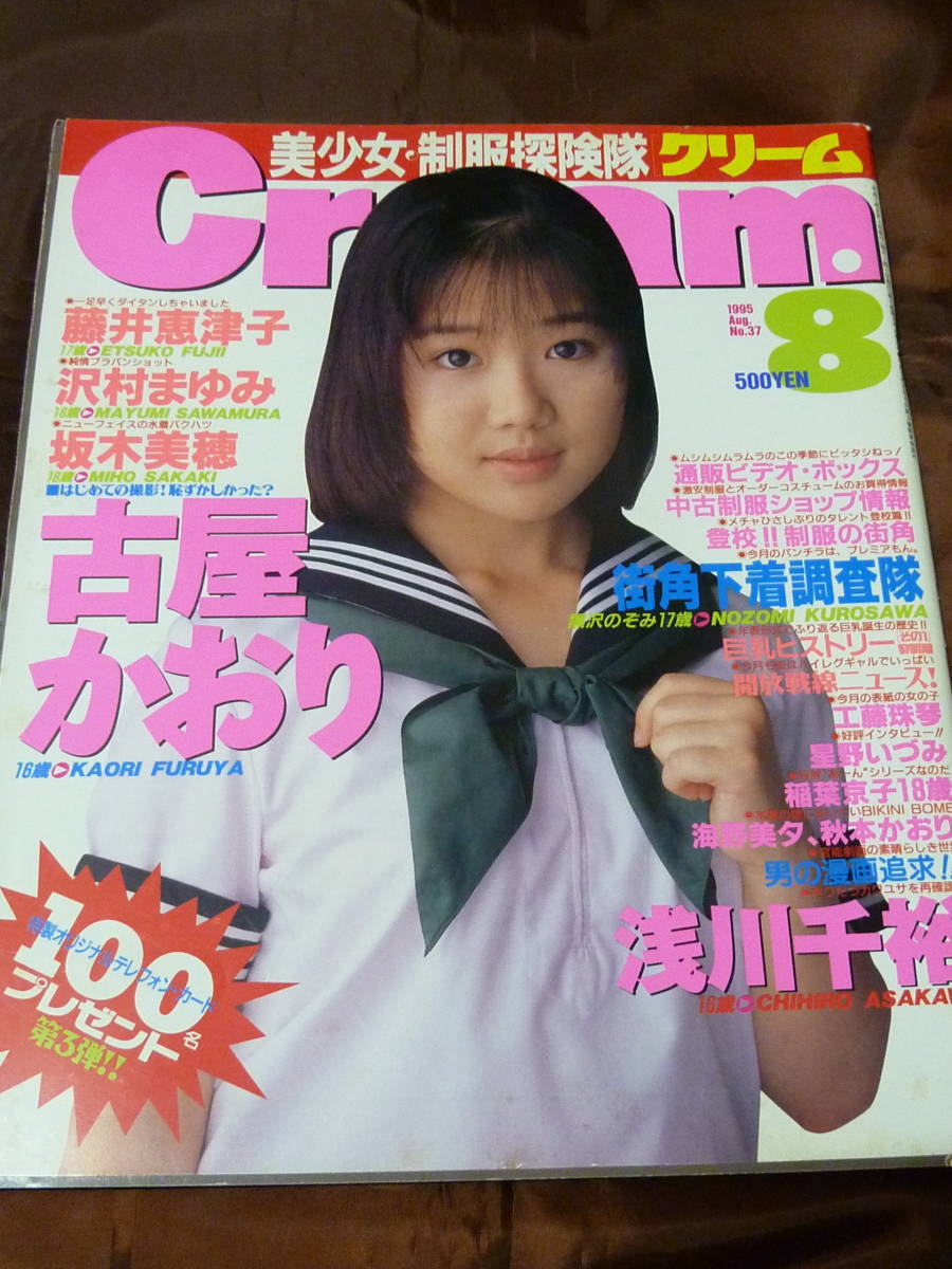 90年代発行美少女マガジン増刊号