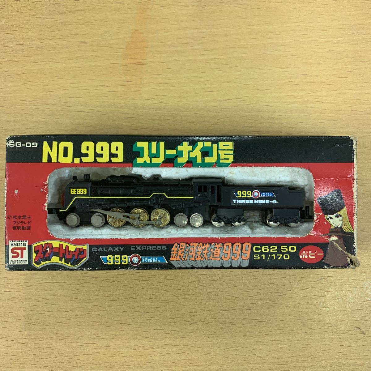 銀河鉄道999☆ナインBOX　電車　コレクション　松本零士 銀河鉄道999☆ナインBOX 電車 コレクション 松本零士