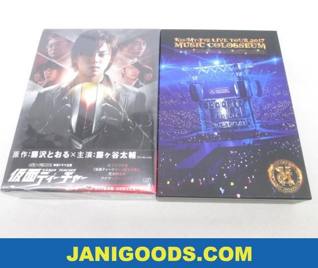Kis My Ft2 Dvdセット Live Tour 17 Music Colosseum 初回盤 金曜ロードshow 特別ドラマ企画 仮面ティーチャー 豪華版 2点 美品 同 の落札情報詳細 ヤフオク落札価格情報 オークフリー スマートフォン版