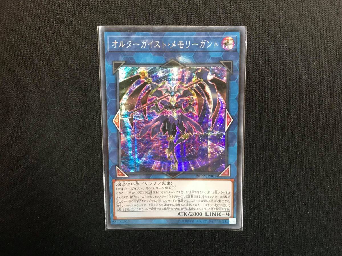 遊戯王　アジア　オルターガイストプークエリ　シク　シークレット 状態A】オルターガイストプークエリ(20PP-JP004) {N} の通販