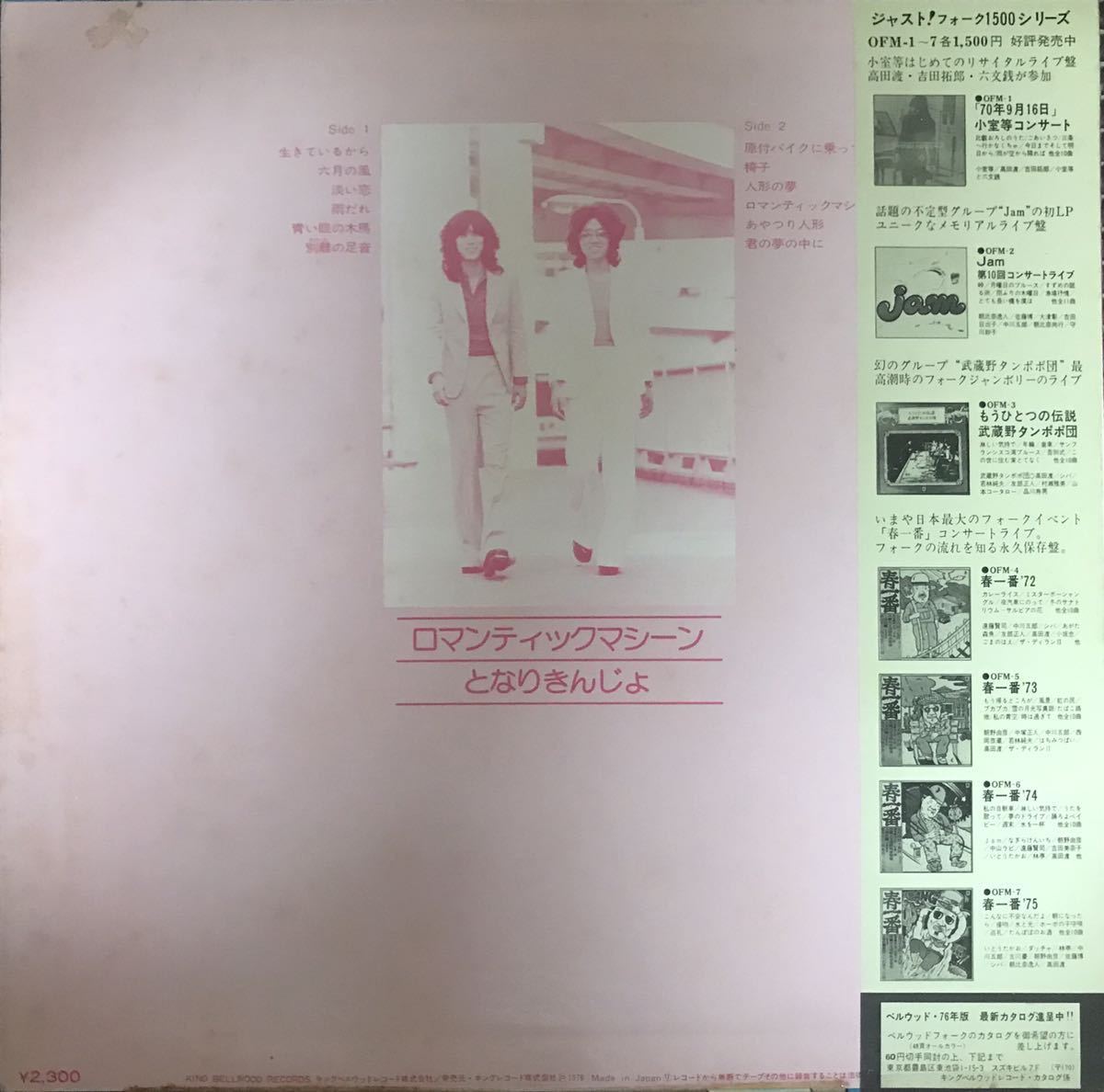 となりきんじょ　ロマンティックマシーン　レア盤　　　LP レコード Yahoo!オークション - EPシングル盤 となりきんじょ「ロマンティックマ