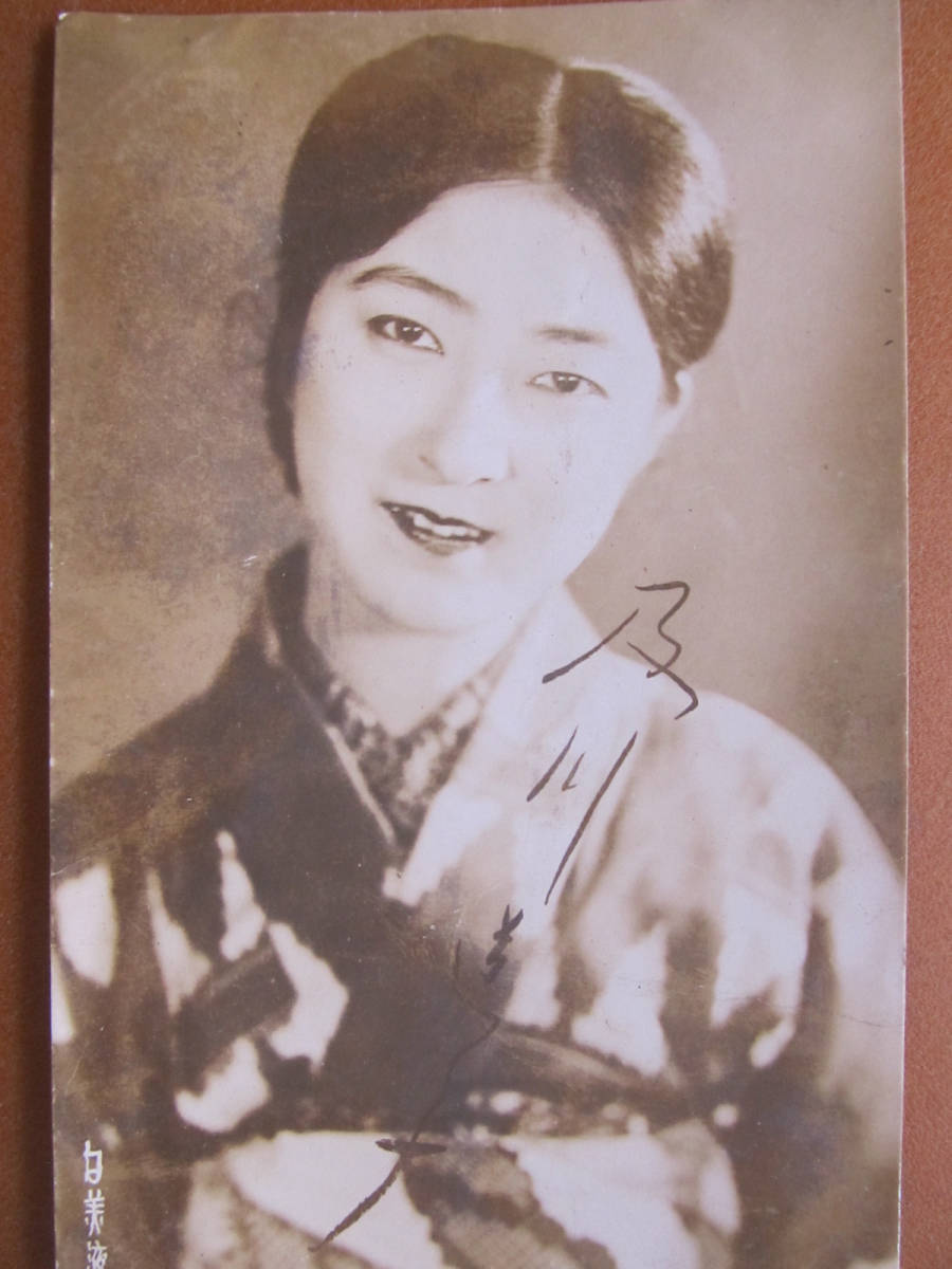 及川道子】白美液 廣告ブロマイド ＊化粧水、美人女優、繪葉書大＊の