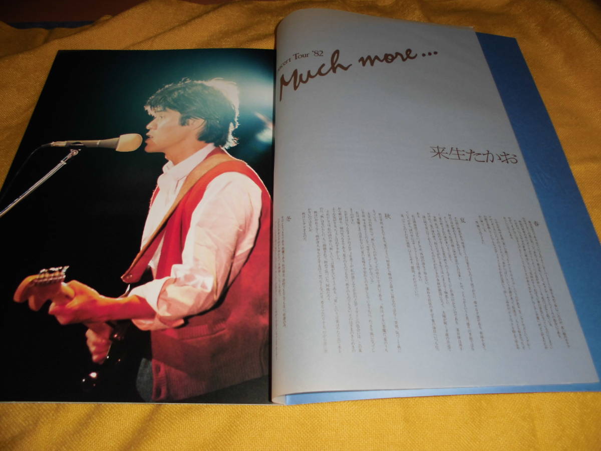 1982年 来生たかお コンサートツアー'82 Much More パンフレット 1982年 来生たかお コンサートツアー'82 Much More パンフレット