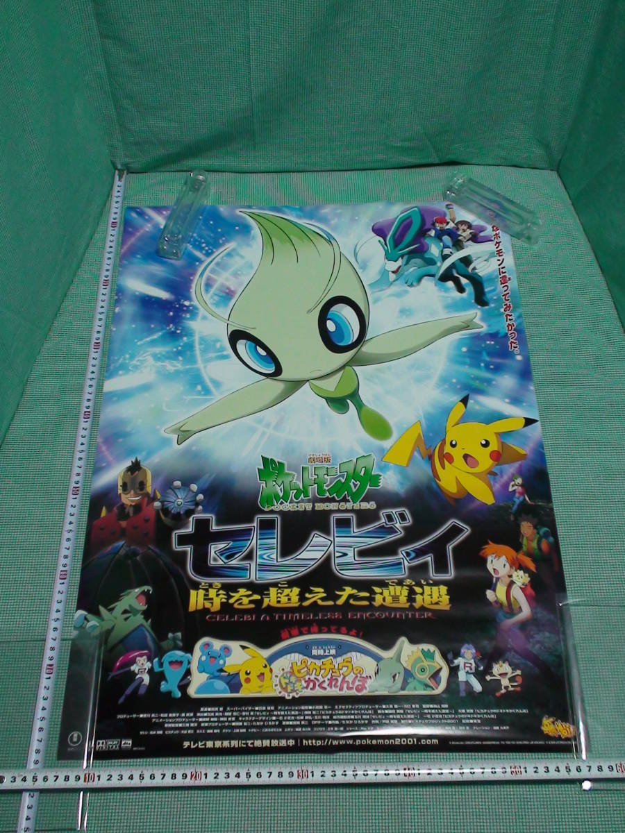 新品 管理a061 ポケモン B2 01 セレビィ時を越えた遭遇 ドキドキかくれんぼ ポケットモンスター 劇場版映画ポスター 東宝 映倫 難有 の落札情報詳細 ヤフオク落札価格情報 オークフリー スマートフォン版