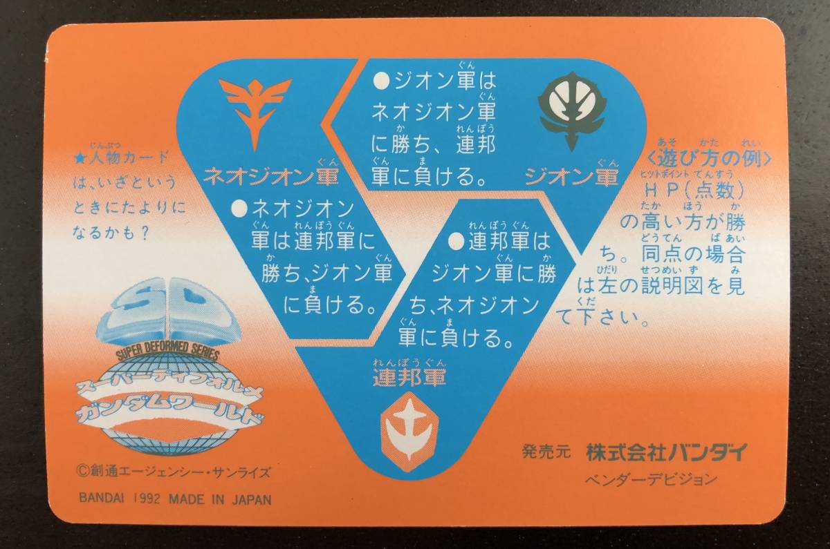 SDガンダム 本弾 第13弾 カードダス №532「ガンキラー」 1992年 当時物