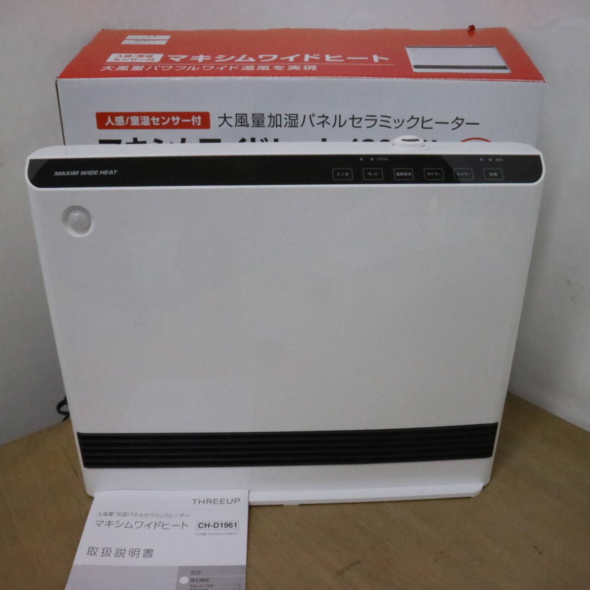 MAXIM WIDE HEAT 1200W セラミックファンヒーター MAXIM WIDE HEAT 1200W セラミックヒーター 人感/室温センサー付