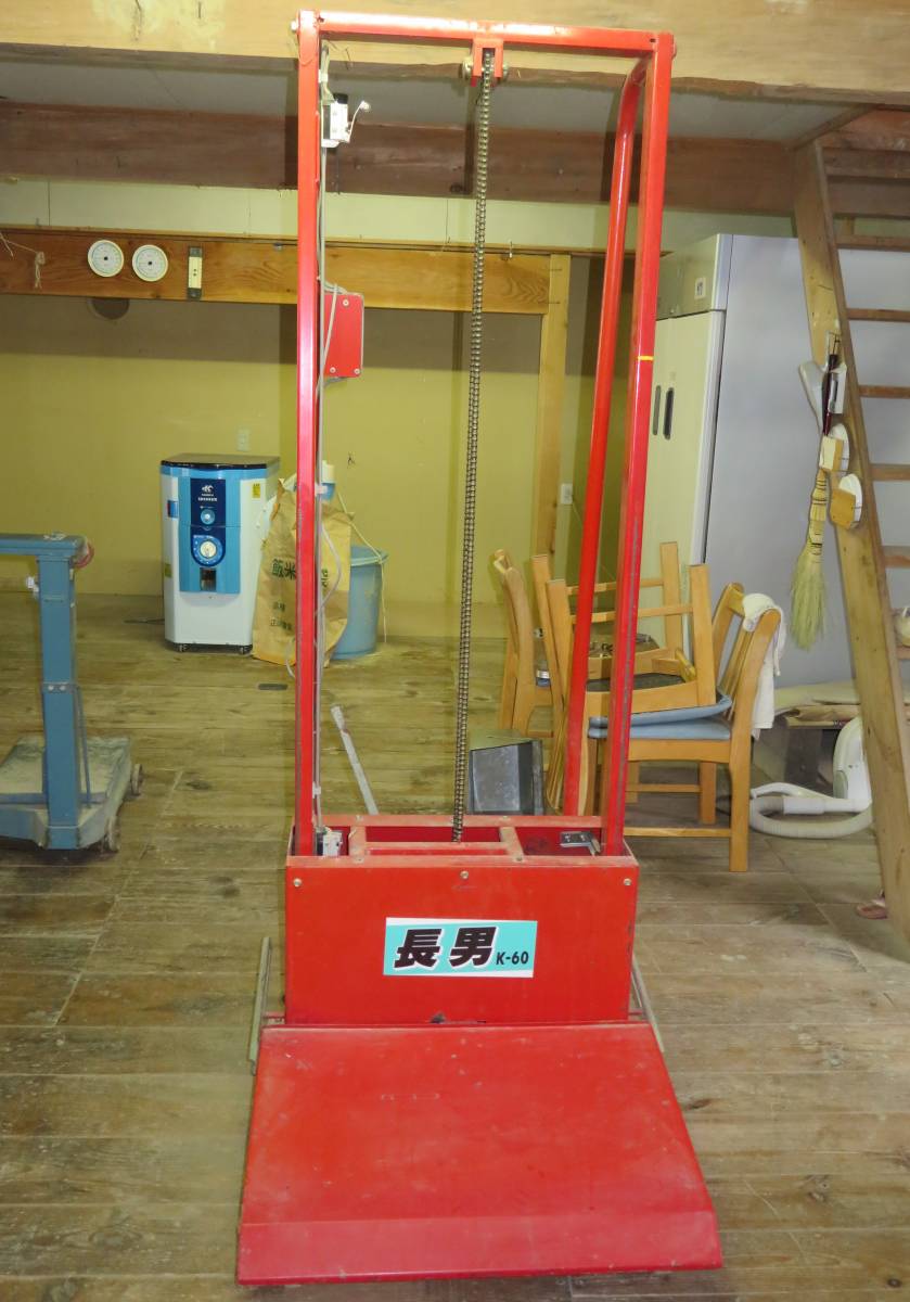 状態良好 北越/ホクエツ 米袋リフター 長男 K-60 昇降&移動電動