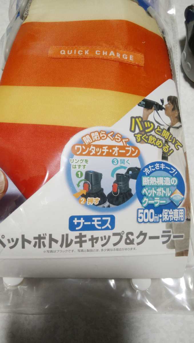 新品 新品 サーモス ペットボトル キャップ クーラー 500mlペットボトル用 オレンジ Rct Pc ペットボトルカバー 保冷専用 の落札情報詳細 ヤフオク落札価格情報 オークフリー スマートフォン版