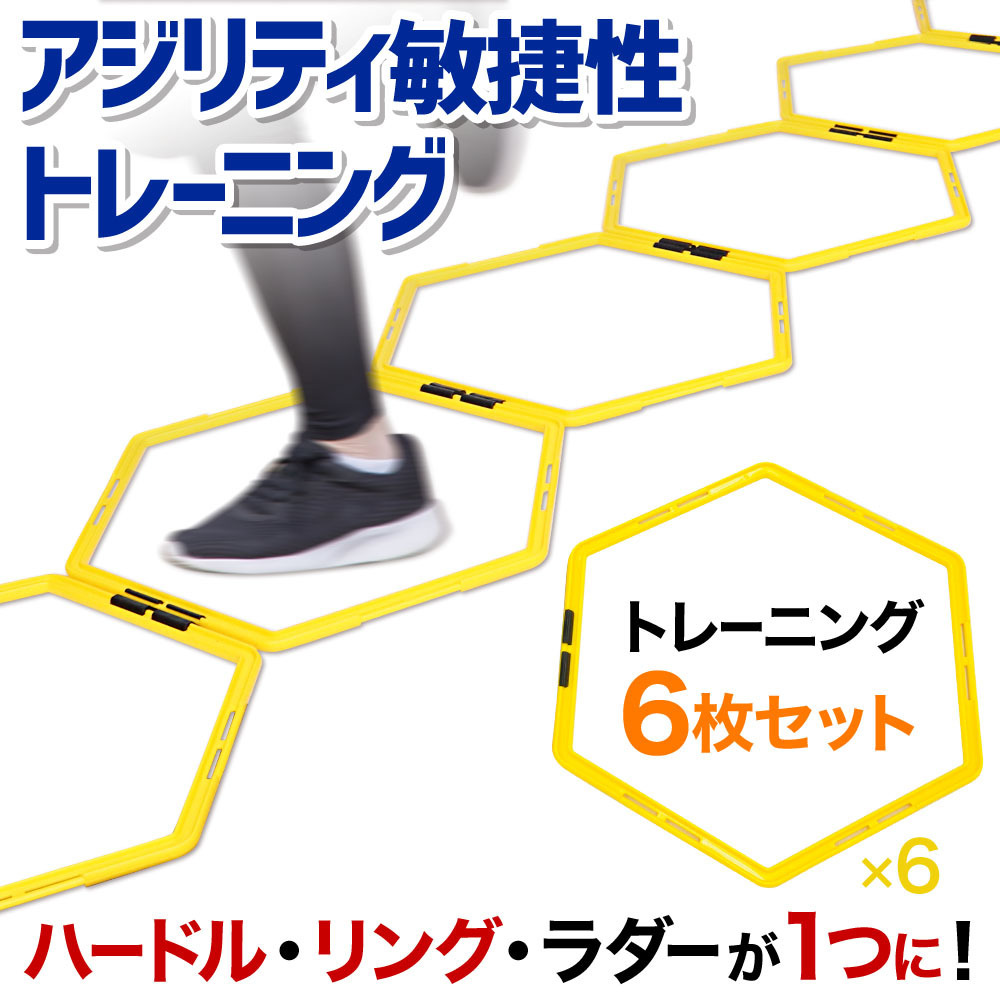 ジリティ 敏捷性トレーニング スピード アジリティ クイックネス ハードル 子供 大人 野球 サッカー 俊敏性 反射神経 腸腰筋 柔軟性 陸上 の落札情報詳細 ヤフオク落札価格情報 オークフリー スマートフォン版