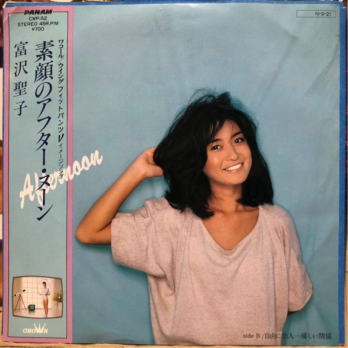 EP 7inch】激レア！和モノシティポップ！富沢聖子 / 素顔の
