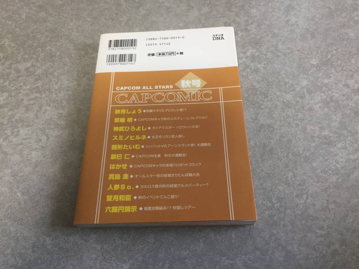 【中古】 カプコンオールスターズカプコミック ２００１　秋号/一迅社 Amazon.co.jp: カプコミック 2001 夏号: カプコンオールスターズ