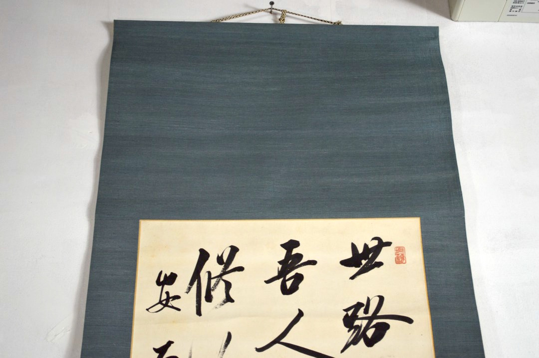 u082301 [模写] 掛軸 犬養木堂 犬養毅 三行書□書道 政治家 総理大臣の