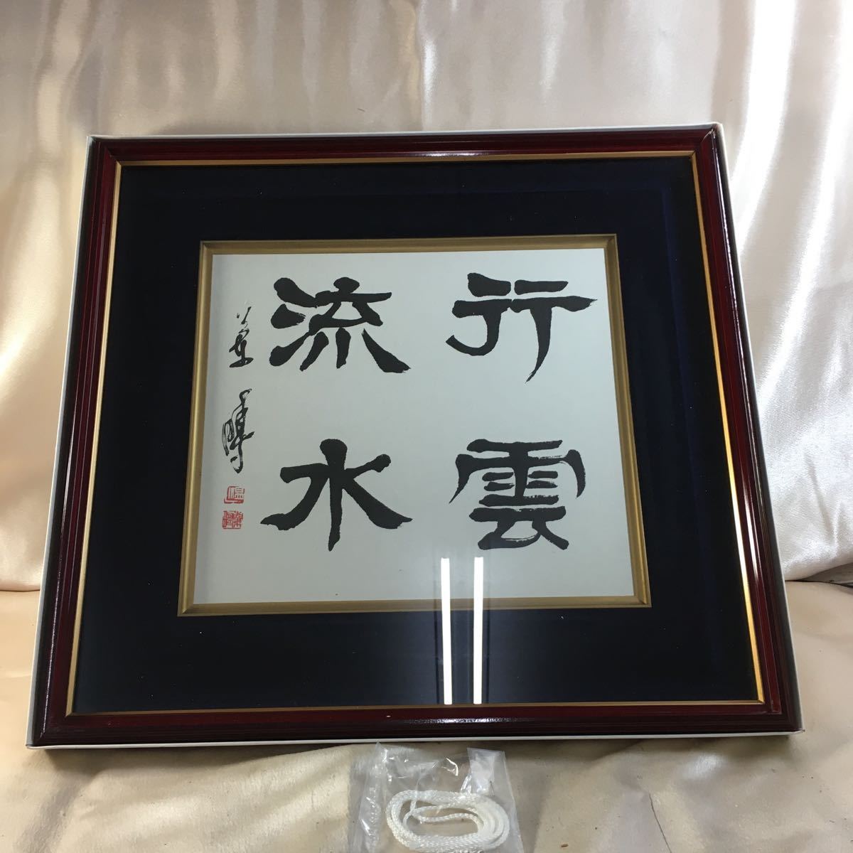 行雲流水 色紙額 中野蘭疇】飾り 装飾品 インテリア 書道 和風 【A6-4