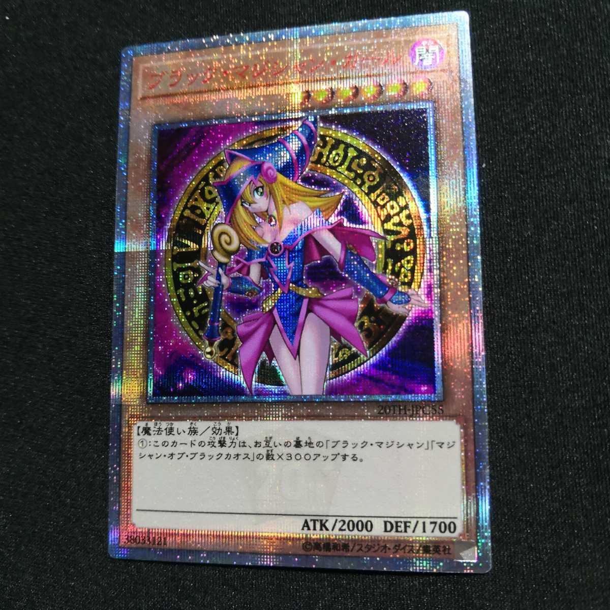 遊戯王 ブラックマジシャンガール 20th シークレット スクリューダウン付き Amazon.co.jp: 遊戯王 20TH-JPC55 ブラック・マジシャン・ガール