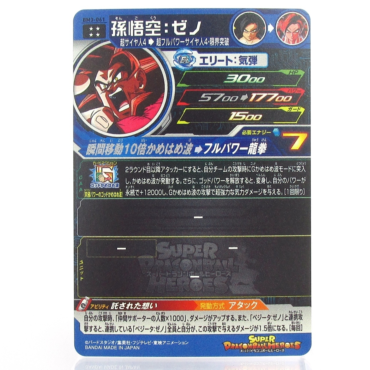 Sdbh スーパードラゴンボールヒーローズ Bm3 061 孫悟空 ゼノ 超フルパワーサイヤ人4 限界突破 U2187 の落札情報詳細 ヤフオク落札価格情報 オークフリー スマートフォン版
