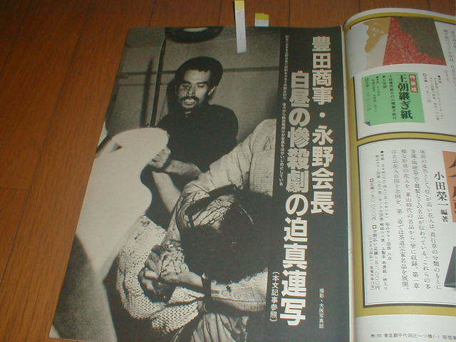 サンデー毎日3533 はっぴいえんど 大滝詠一 沢口靖子 豊田商事 永野会長惨殺事件3p 山下泰裕 細野晴臣 松本隆 鈴木茂 の落札情報詳細 ヤフオク落札価格情報 オークフリー スマートフォン版