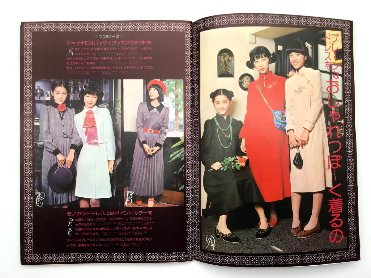 服 正規品 店舗 Jotomo 女学生の友 1975年（昭和50年）2月号 山口百恵