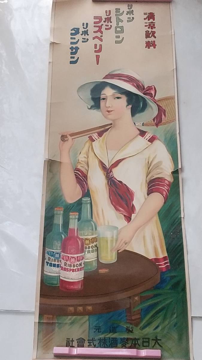3) 戦前 美少女 ポスター 『清涼飲料 リボンシトロン リボンタンサン