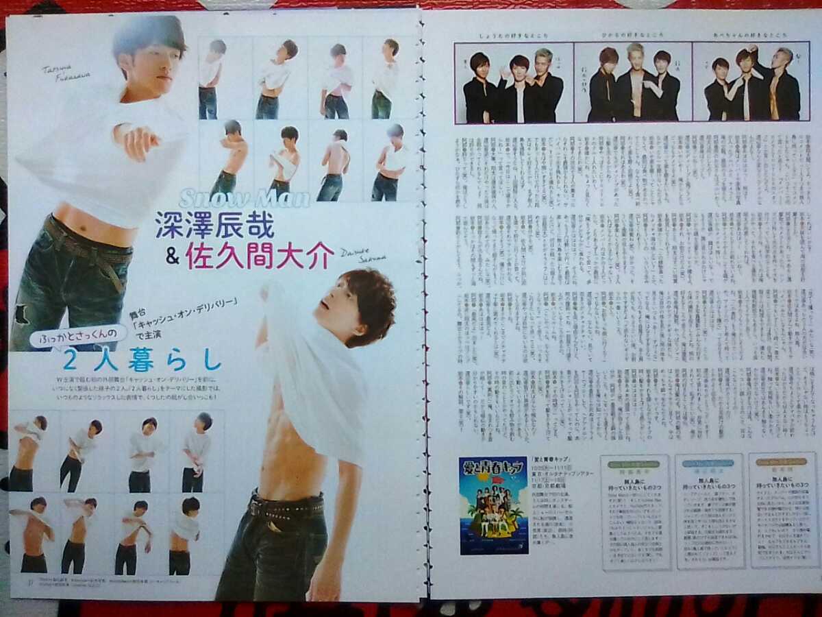 Snow Man 切り抜き 18 Tvガイドプラス 熱い視線 ふっかとさっくんの2人暮らし 舞台 岩本照 渡辺翔太 阿部亮平 佐久間大介 阿部亮平 の落札情報詳細 ヤフオク落札価格情報 オークフリー スマートフォン版