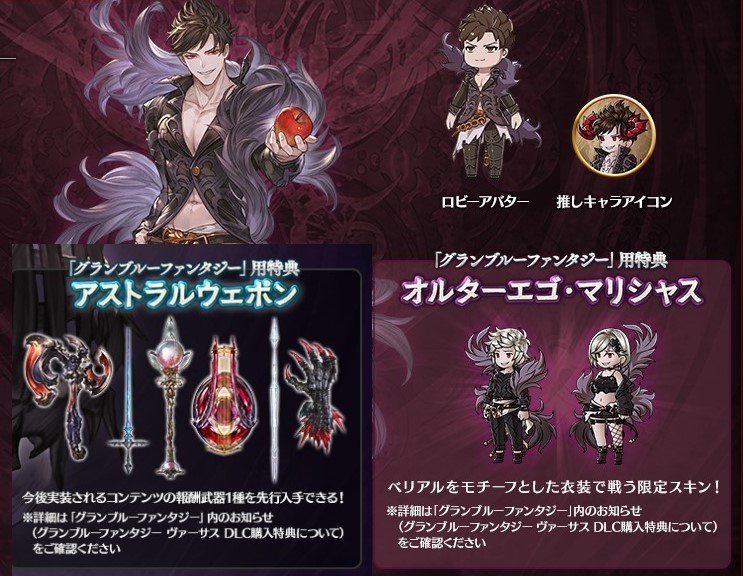 新品 Ps4不要 即決 グランブルーファンタジー ベリアル アストラルウェポン 4凸済み Dlc 2種セット グラブルvs ベルゼバブ 購入特典 シリアル の落札情報詳細 ヤフオク落札価格情報 オークフリー スマートフォン版