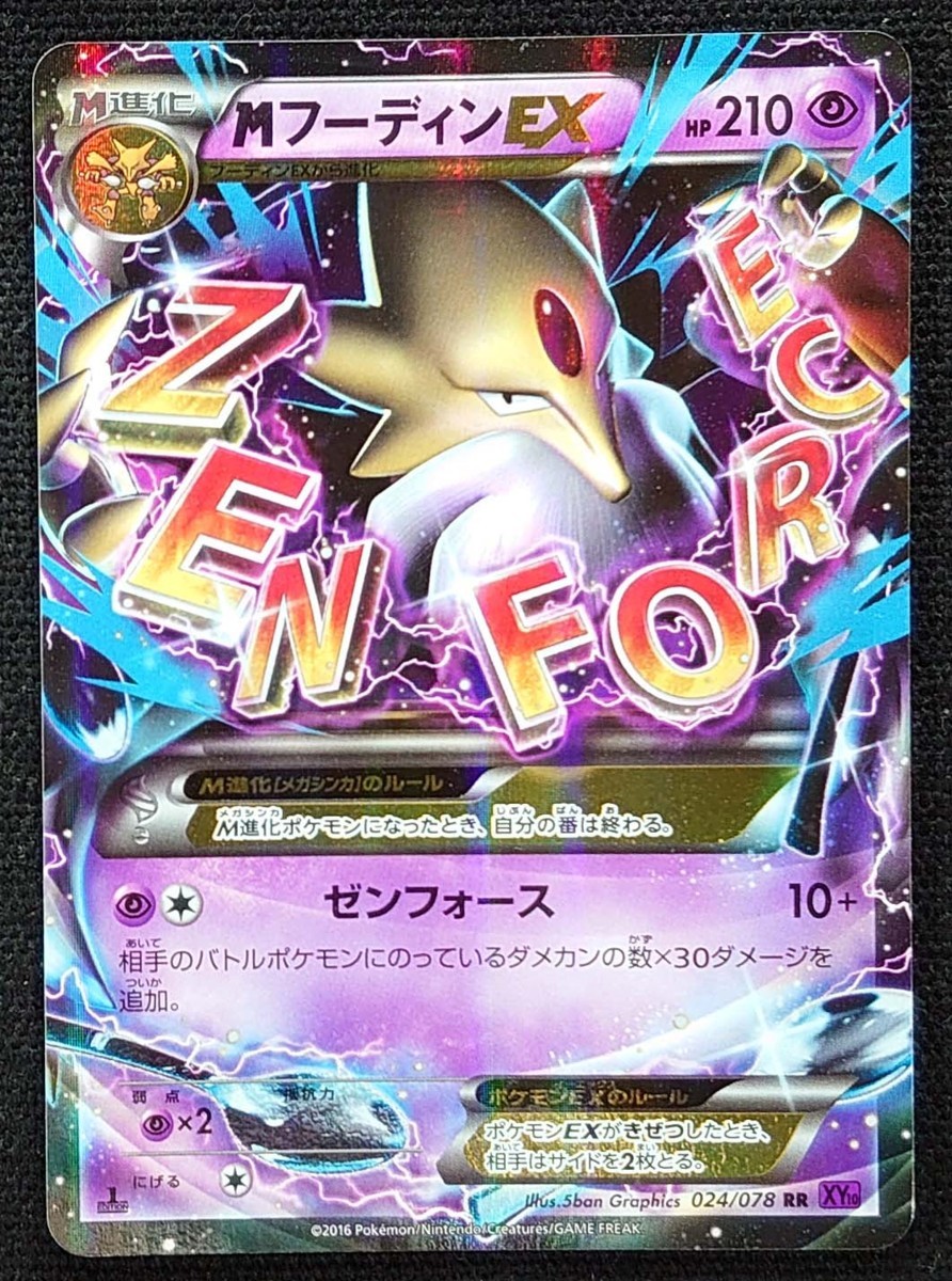 ポケモンカード PSA 9 フーディンEX 080/078 SR XY10 2016 P.M.