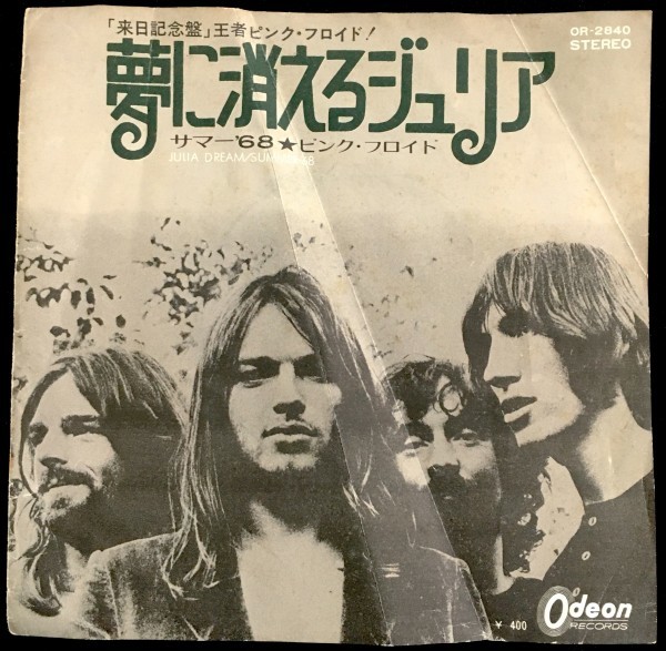 Pink Floyd 夢に消えるジュリア 白ラベル　見本盤 ピンク・フロイド – 夢に消えるジュリア = Julia Dream – Vinyl