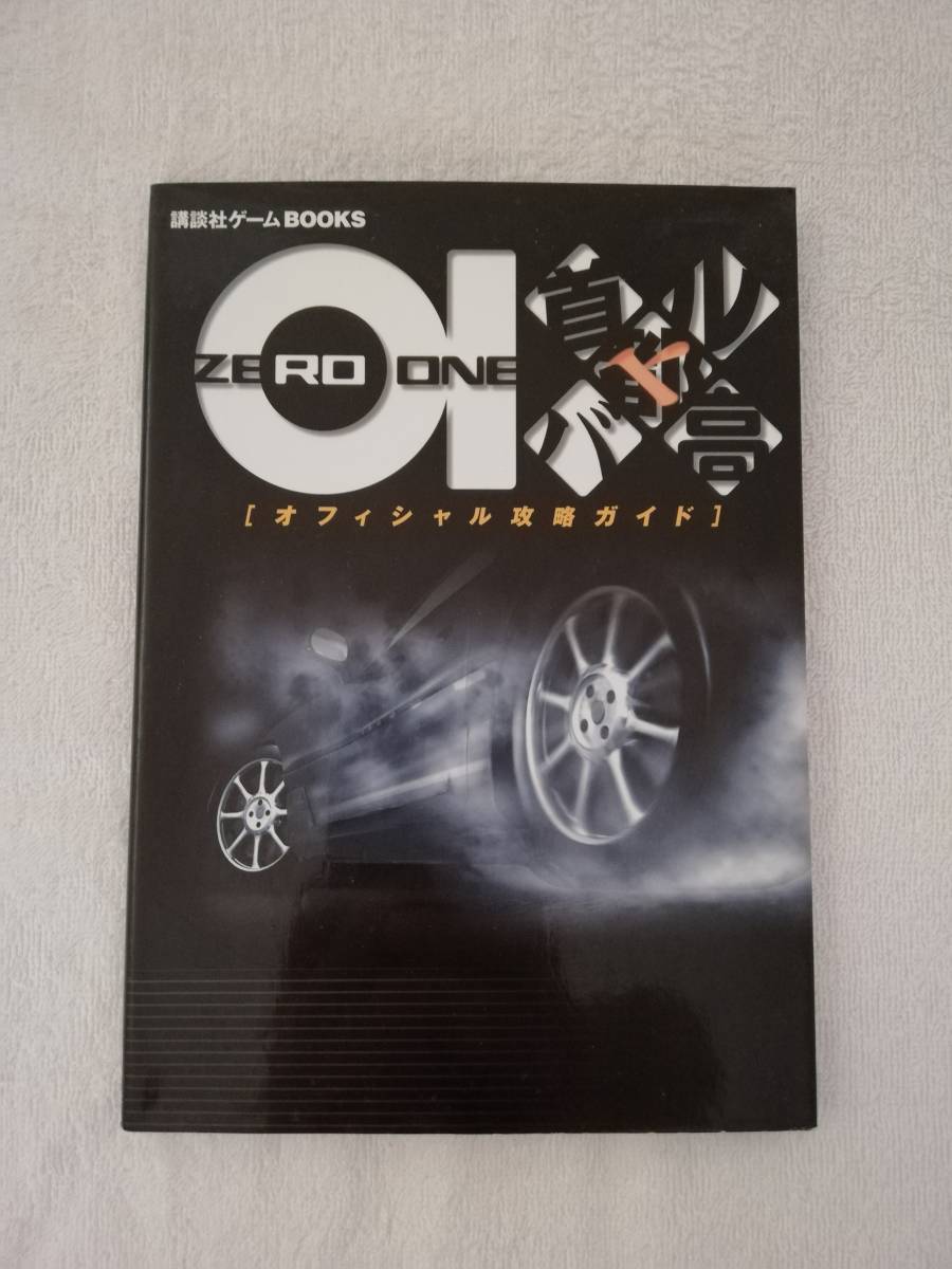 Ps2 首都高バトル01 オフィシャル攻略ガイド の落札情報詳細 ヤフオク落札価格情報 オークフリー スマートフォン版