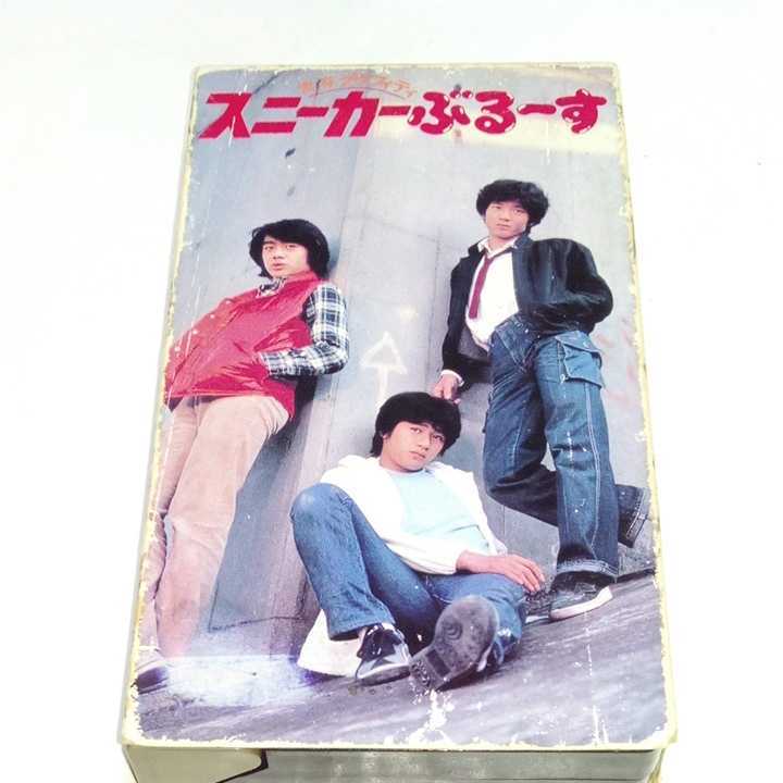 青春グラフィティ スニーカーぶる～す DVD たのきんトリオ 近藤