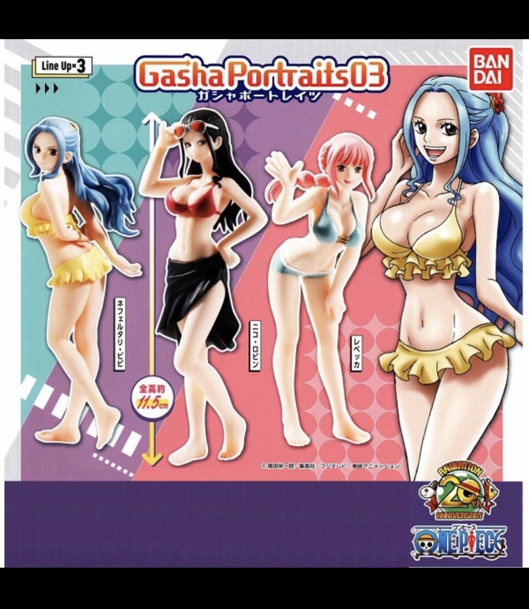 新品 ワンピース ガシャポートレイツ03 全3種 未開封品18箱まとめて ロビン ビビ レベッカ One Piece Gasha Portraits の落札情報詳細 ヤフオク落札価格情報 オークフリー スマートフォン版