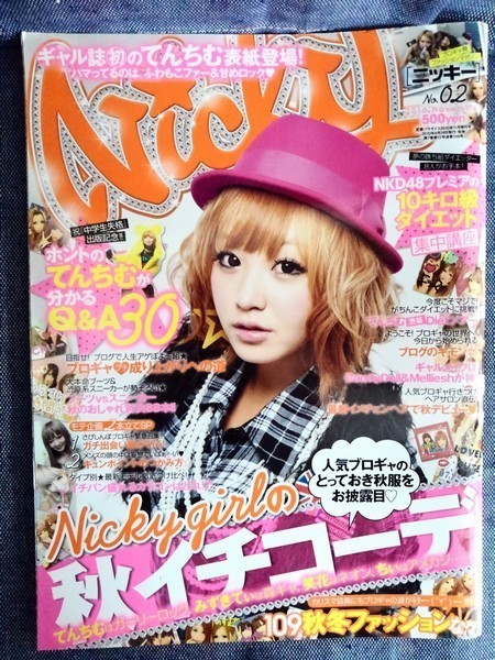 074 Nicky ニッキー No 02 10年11月号 てんちむ ゆかもんす みずきてぃ 笑花 ちぃ Hitomi のんぽちゃ もりまゆ れっち エミナ 竹書房 の落札情報詳細 ヤフオク落札価格情報 オークフリー スマートフォン版