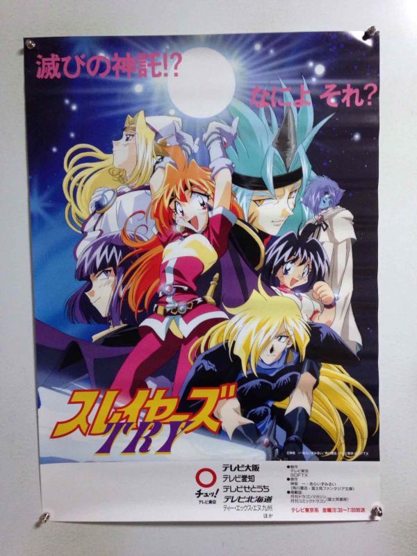 PO71685 スレイヤーズTRY B2ポスターの落札情報詳細 - Yahoo