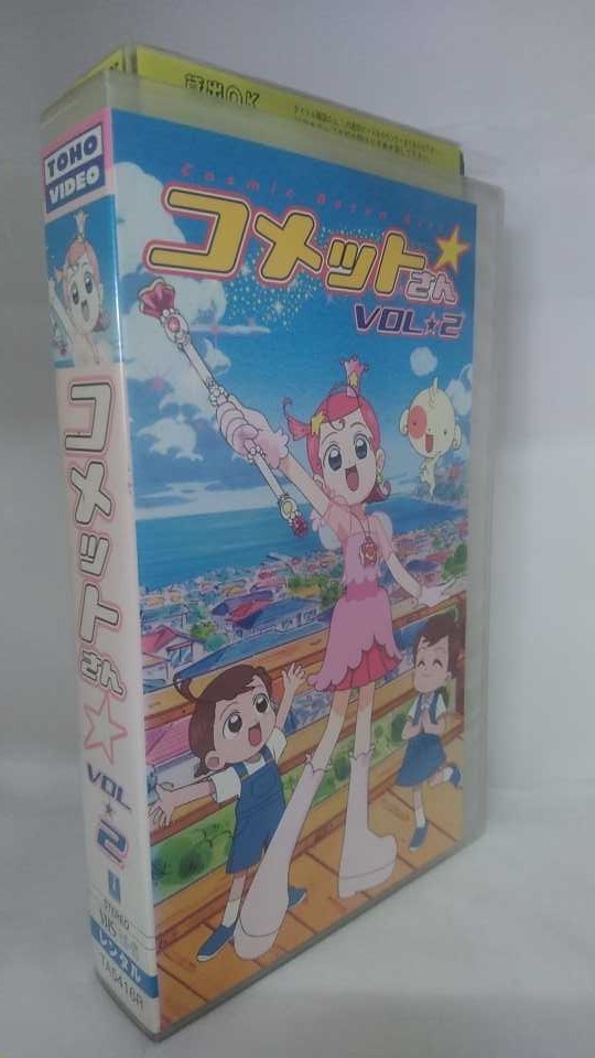 コメットさん専用 Amazon.co.jp: コメットさん☆ DVD-BOX 2 : 前田亜季, 川田妙子, 間宮
